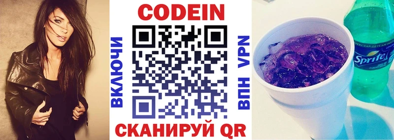Кодеин напиток Lean (лин)  Поворино 